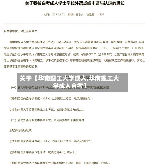 关于【华南理工大学成人,华南理工大学成人自考】-第2张图片