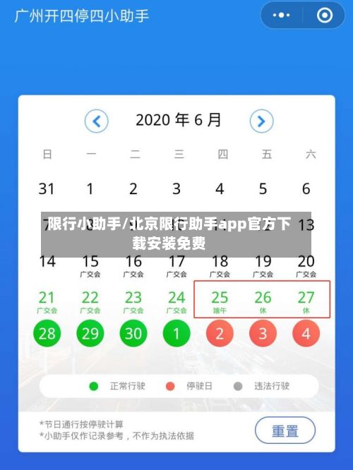 限行小助手/北京限行助手app官方下载安装免费
