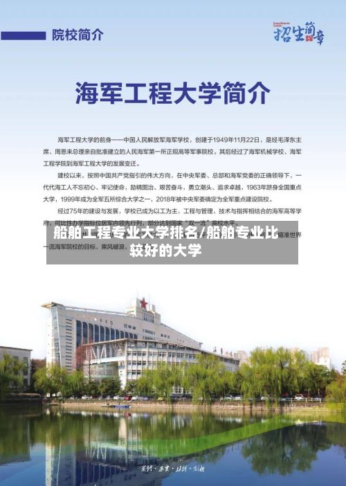 船舶工程专业大学排名/船舶专业比较好的大学