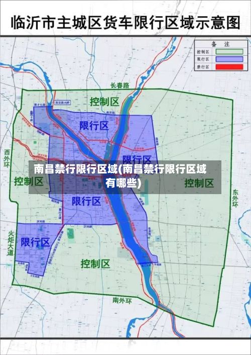 南昌禁行限行区域(南昌禁行限行区域有哪些)
