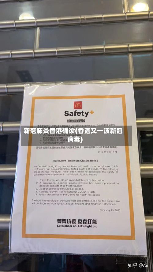 新冠肺炎香港确诊(香港又一波新冠病毒)