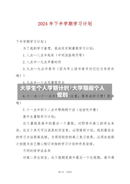 大学生个人学期计划/大学期间个人规划-第3张图片