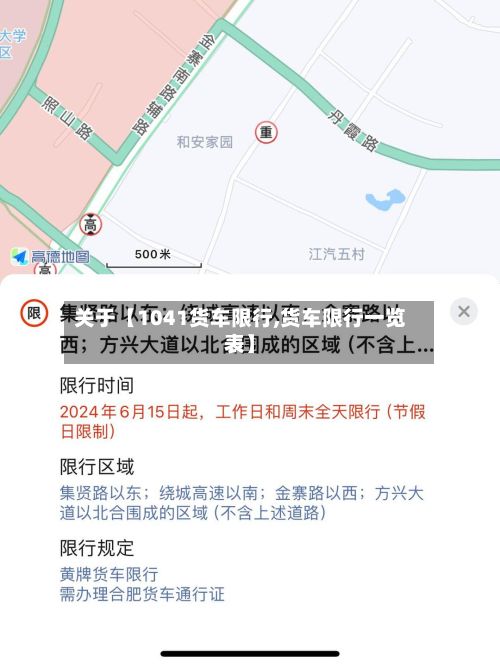 关于【1041货车限行,货车限行一览表】