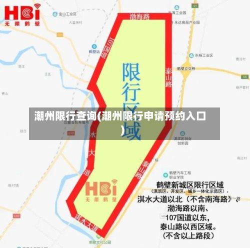 潮州限行查询(潮州限行申请预约入口)