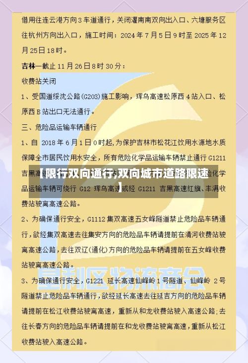 【限行双向通行,双向城市道路限速】-第2张图片