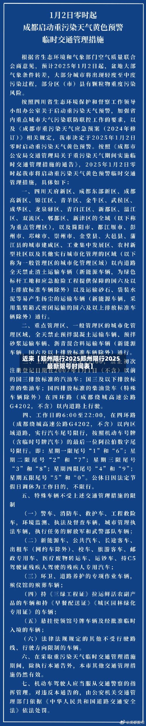 近来【郑州限行2025郑州限行2025最新限号时间表】-第2张图片