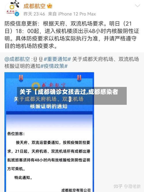 关于【成都确诊女孩去过,成都感染者】
