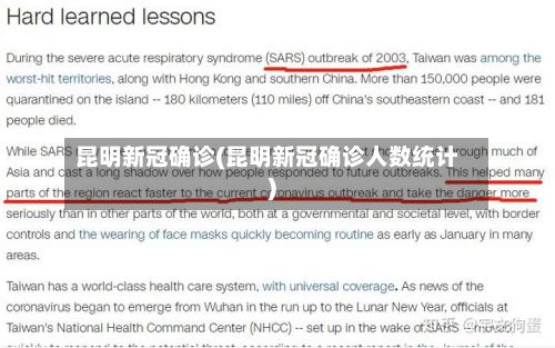 昆明新冠确诊(昆明新冠确诊人数统计)