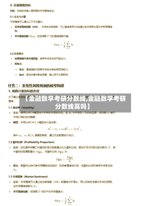 【金融数学考研分数线,金融数学考研分数线高吗】