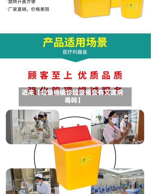近来【垃圾桶确诊垃圾桶会有艾滋病毒吗】-第3张图片