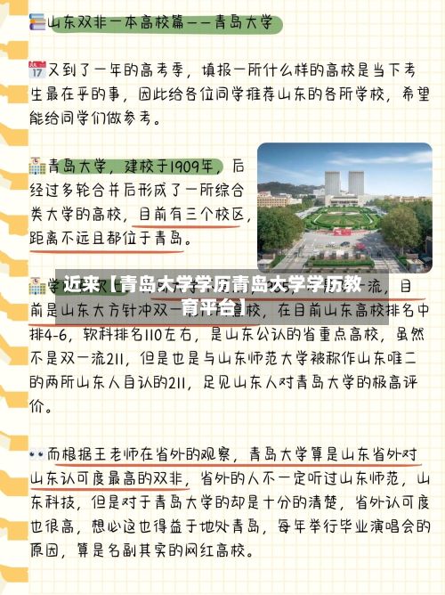 近来【青岛大学学历青岛大学学历教育平台】