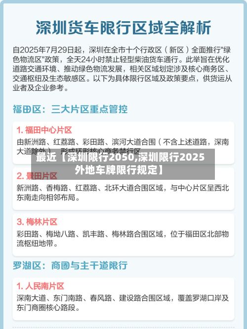 最近【深圳限行2050,深圳限行2025外地车牌限行规定】-第3张图片