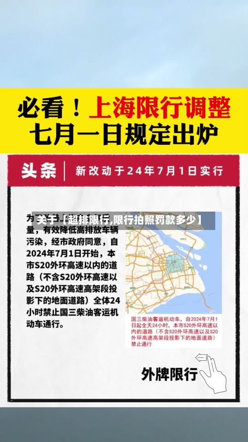 关于【超排限行,限行拍照罚款多少】-第2张图片