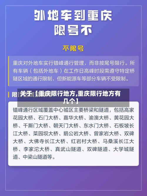 关于【重庆限行地方,重庆限行地方有几个】-第2张图片