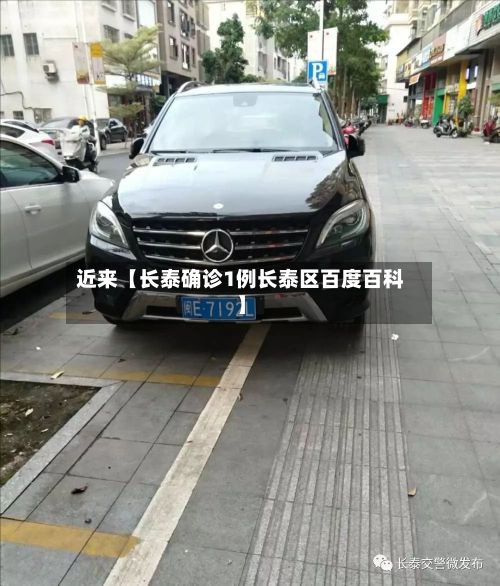 近来【长泰确诊1例长泰区百度百科】-第2张图片