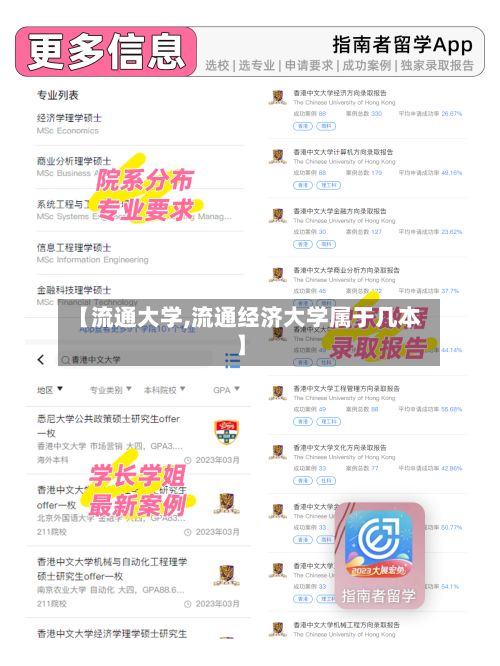 【流通大学,流通经济大学属于几本】