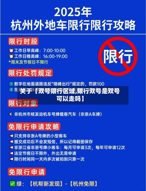 关于【双号限行区域,限行双号是双号可以走吗】