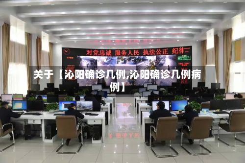 关于【沁阳确诊几例,沁阳确诊几例病例】-第3张图片