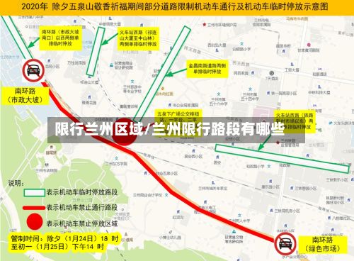 限行兰州区域/兰州限行路段有哪些