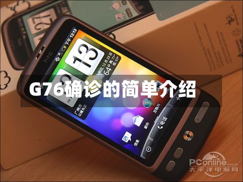 G76确诊的简单介绍