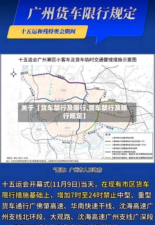 关于【货车禁行及限行,货车禁行及限行规定】-第2张图片