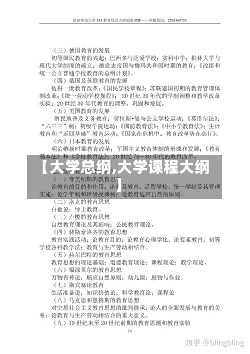 【大学总纲,大学课程大纲】